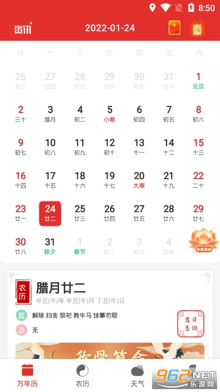 祥瑞万年历老黄历app 祥瑞万年历老黄历app