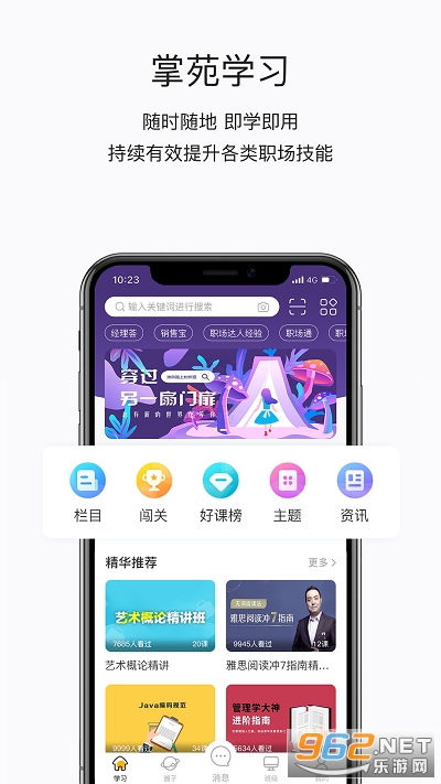 掌上学苑app 掌上学苑app