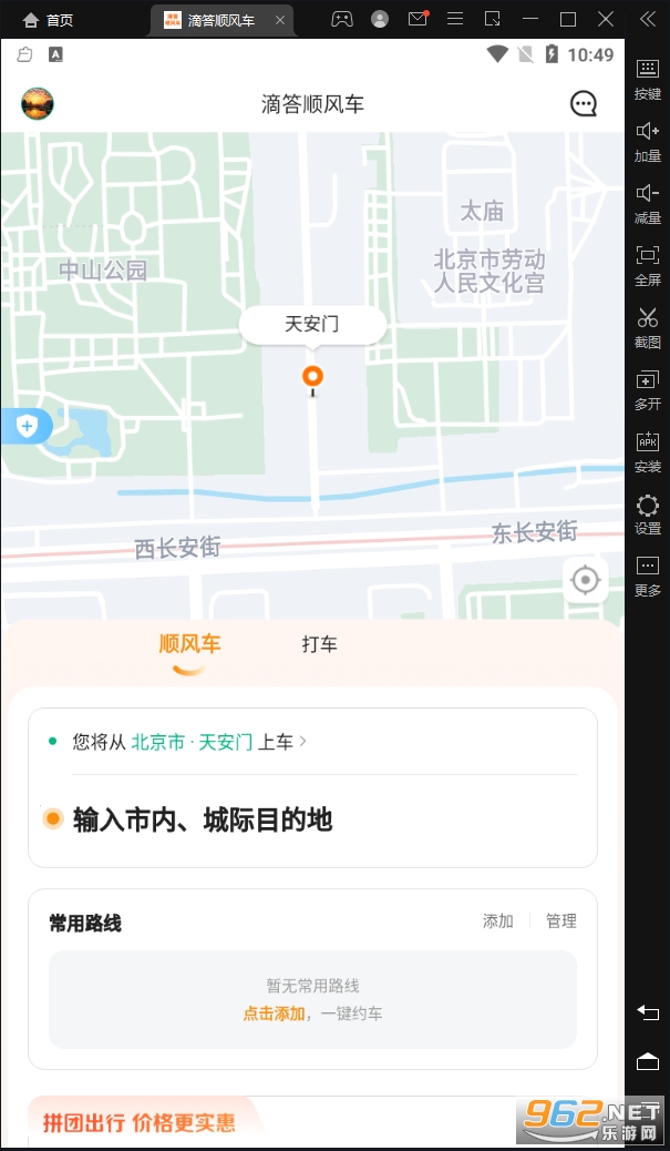 滴答顺风车APP 滴答顺风车APP