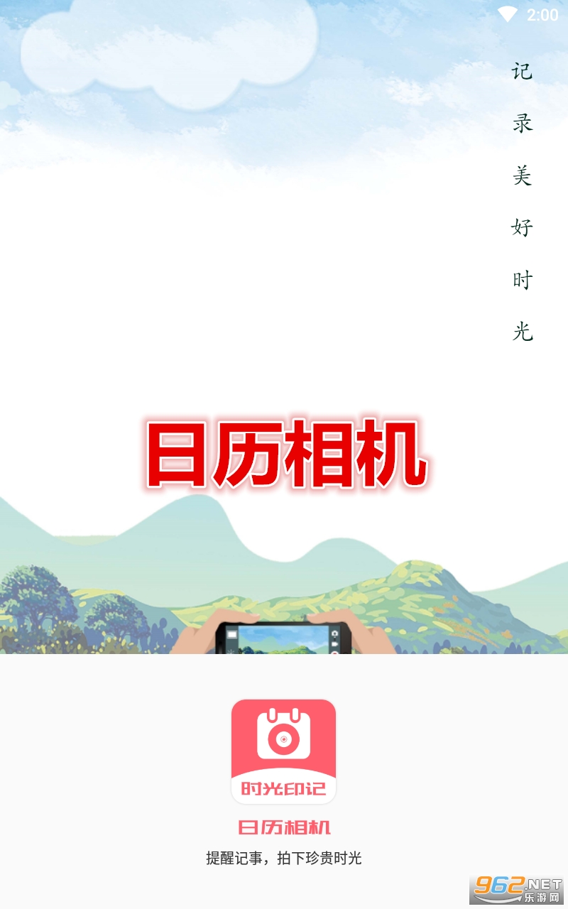 日历相机app 日历相机app