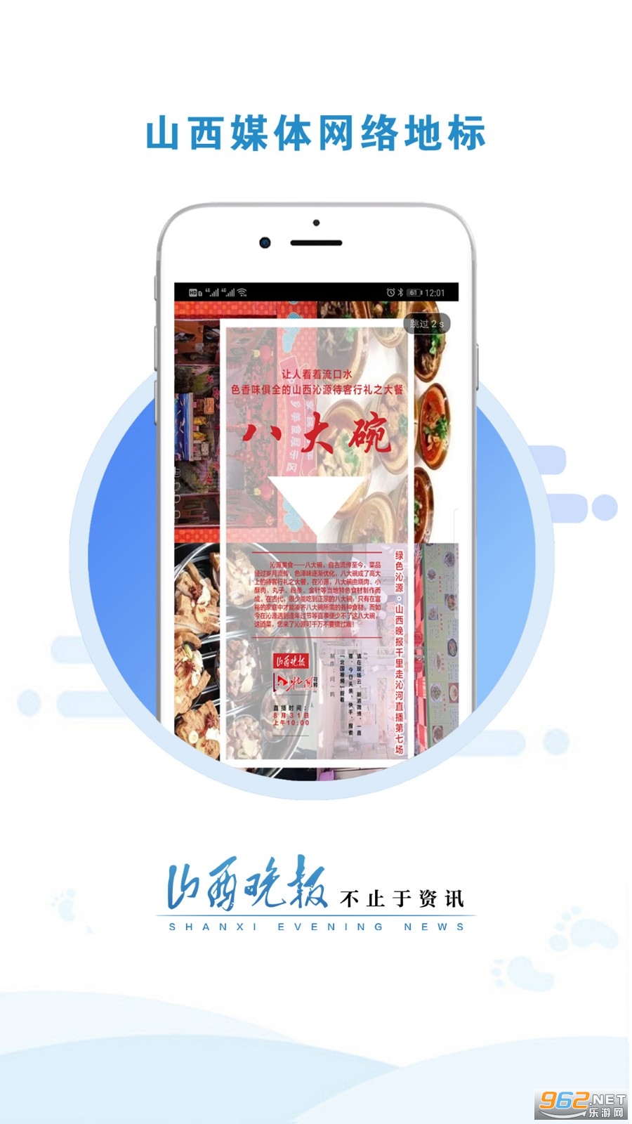 山西晚报 山西晚报