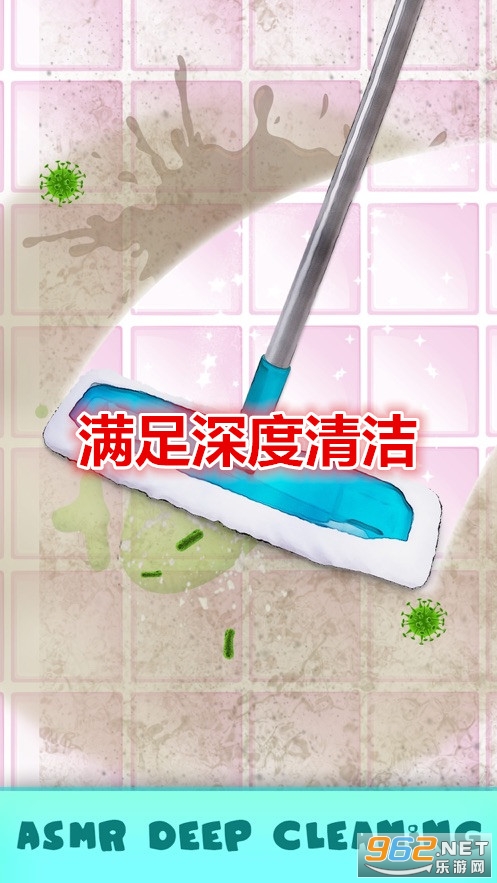满足深度清洁游戏 满足深度清洁游戏