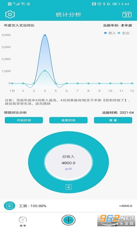 小微记账软件 小微记账软件