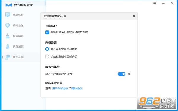 微软电脑管家1.0安装包 微软电脑管家1.0安装包