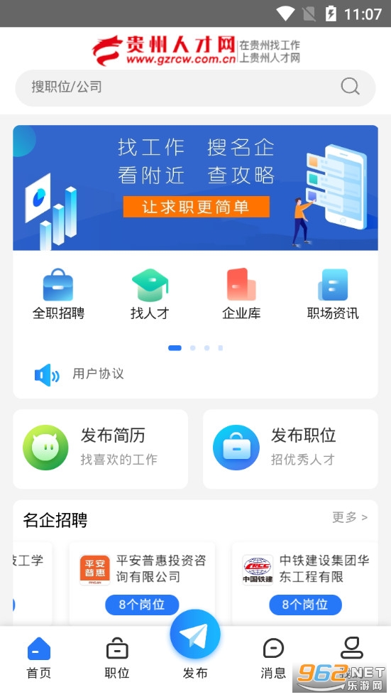 贵州人才网app 贵州人才网app