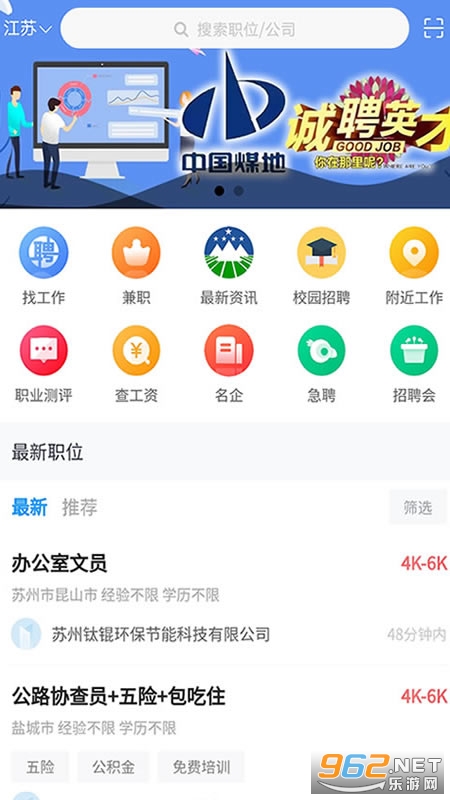 江苏人才网app 江苏人才网app
