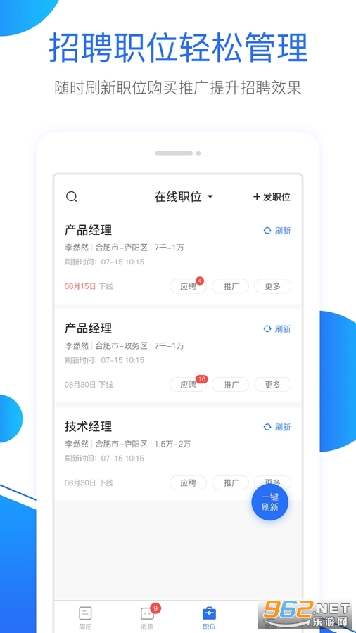 新安人才网企业版 新安人才网企业版