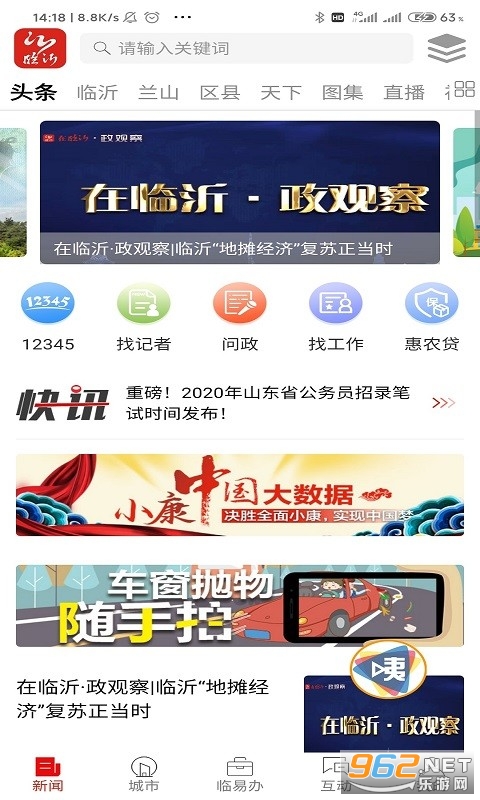 在临沂app 在临沂app