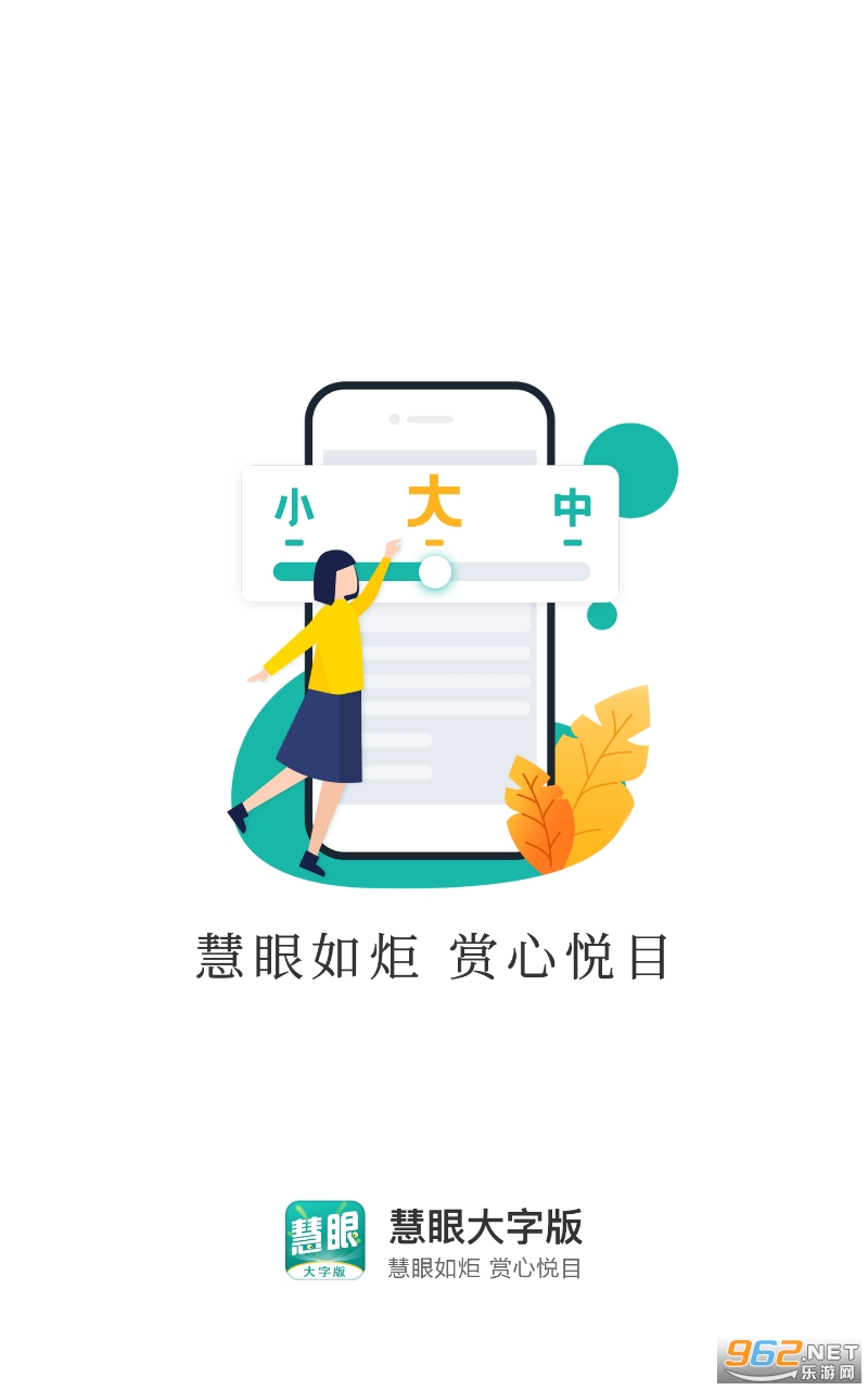 慧眼大字版app 慧眼大字版app