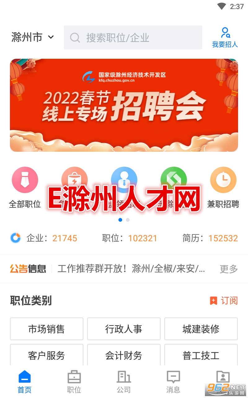 E滁州人才网app E滁州人才网app