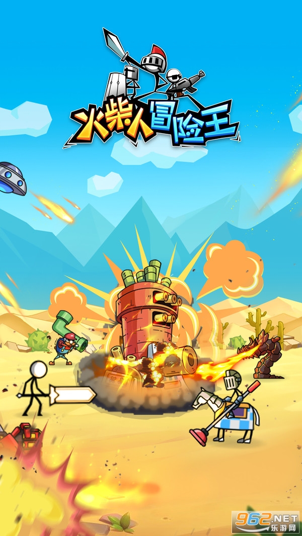 火柴人冒险王游戏 火柴人冒险王游戏