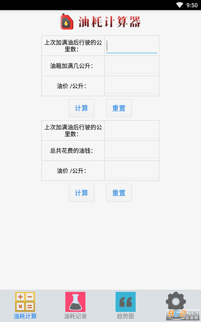 油耗计算器app 油耗计算器app