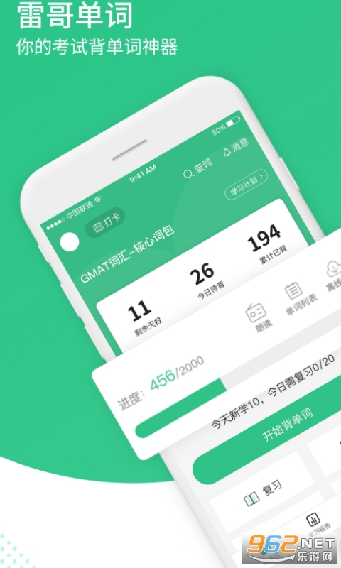雷哥单词app 雷哥单词app