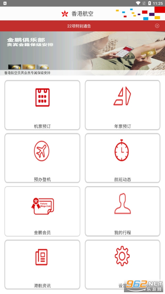 香港航空app 香港航空app
