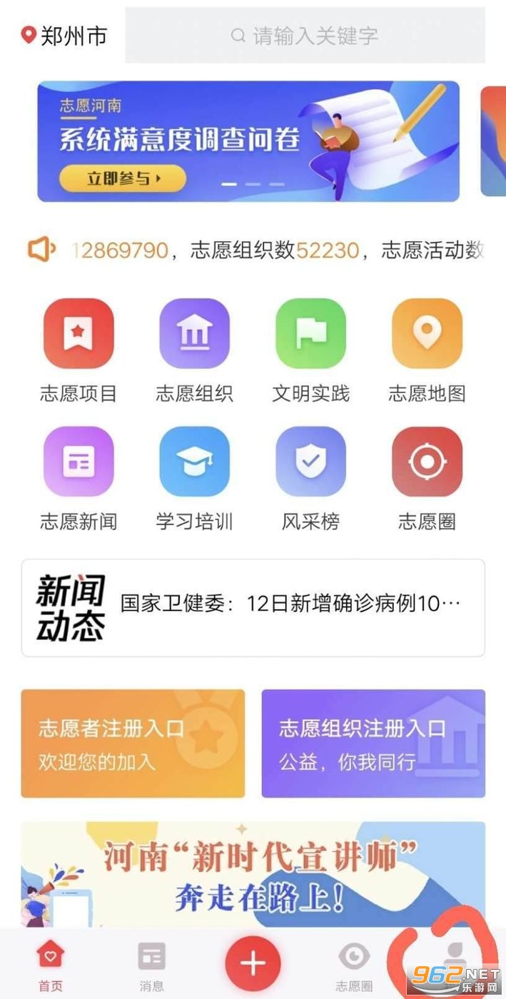 志愿河南官方版 志愿河南官方版
