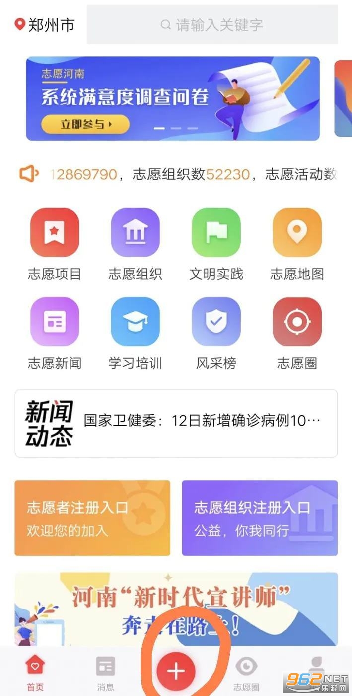 志愿河南官方版 志愿河南官方版