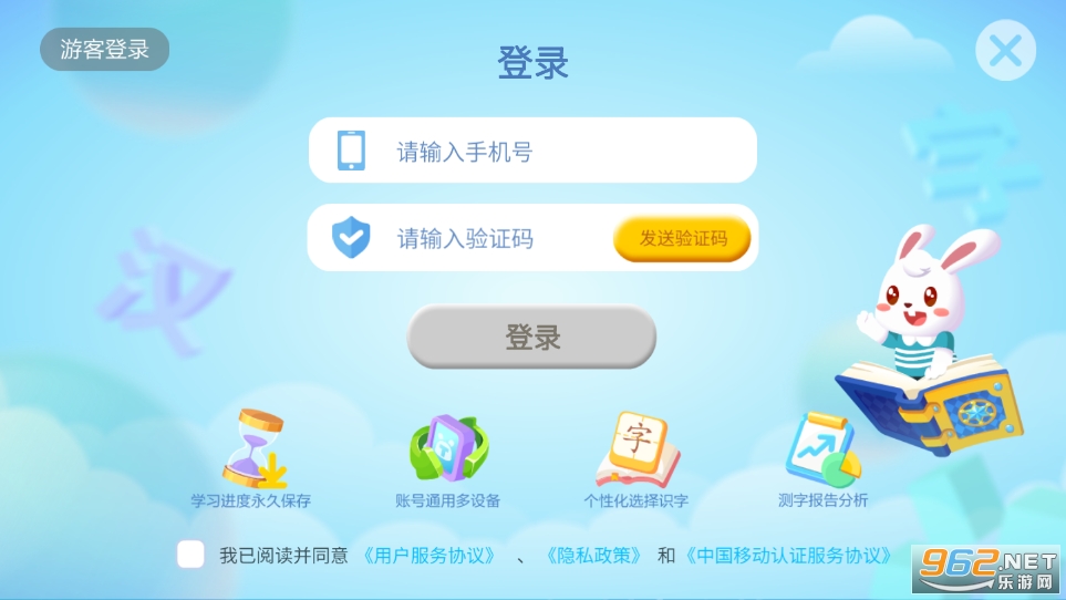 兔小贝识字app免费版截图4