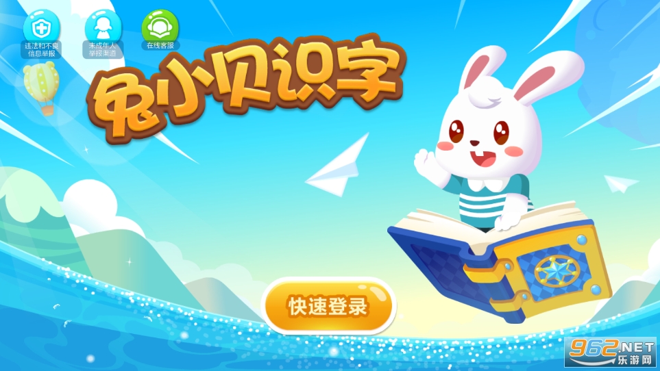 兔小贝识字app免费版截图5