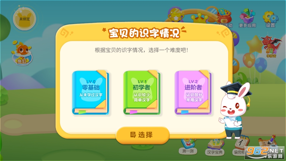 兔小贝识字app免费版截图2