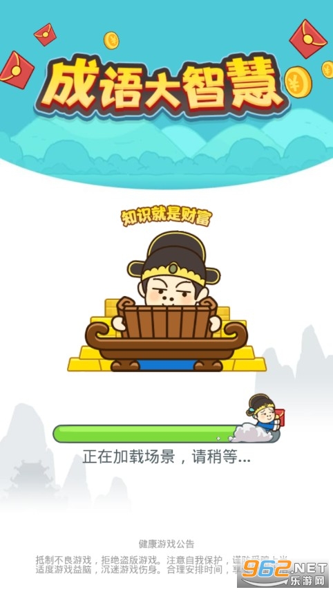 成语大智慧红包版截图0