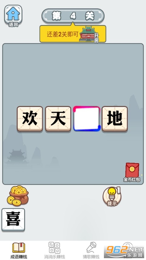 成语大智慧红包版截图1
