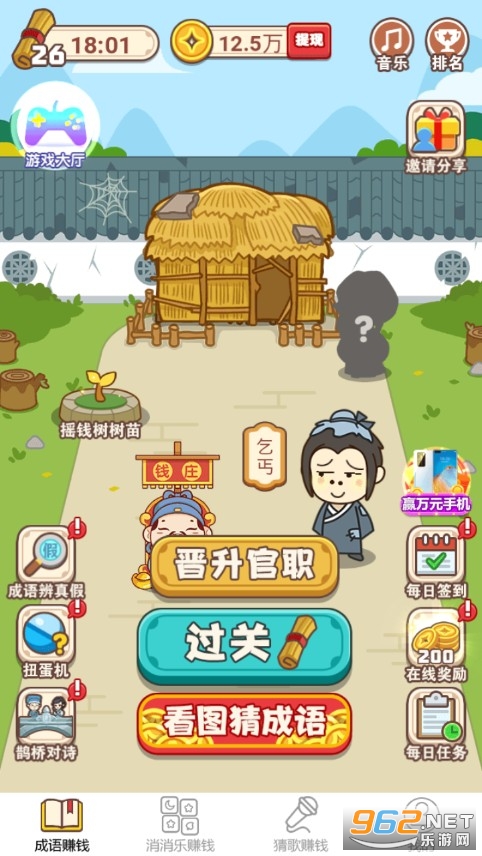 成语大智慧红包版截图2
