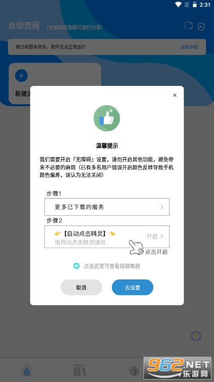 自动点击精灵手机版截图0
