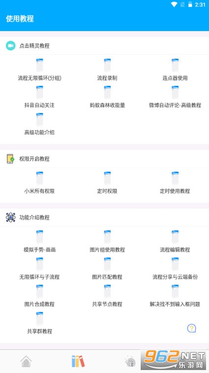 自动点击精灵手机版截图3