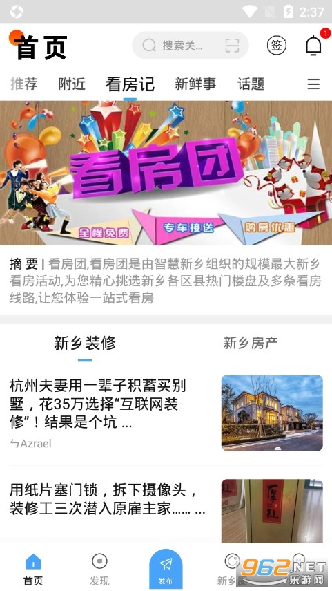 智慧新乡app截图1