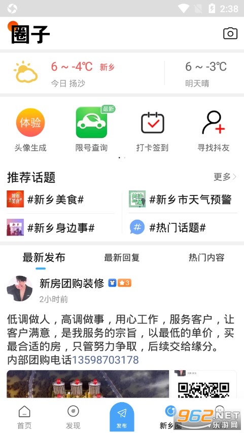智慧新乡app截图3