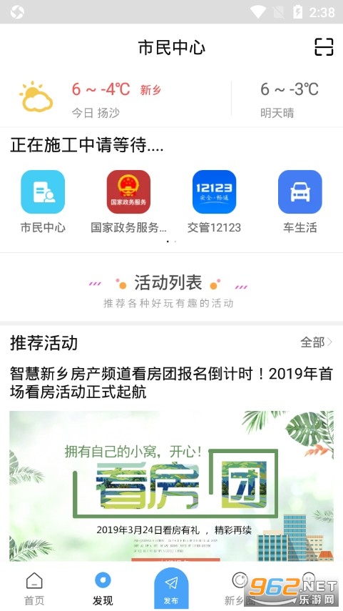 智慧新乡app截图2