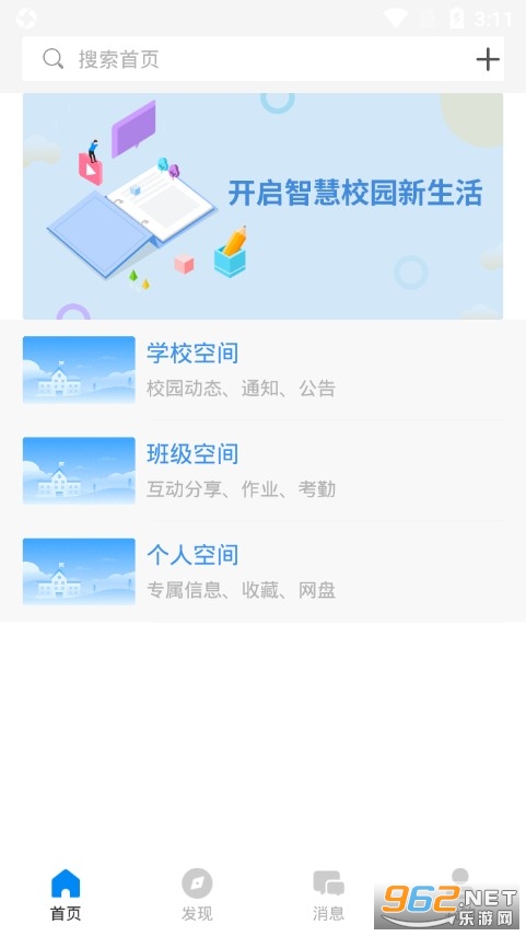 �����ǻ�У԰app��ͼ1