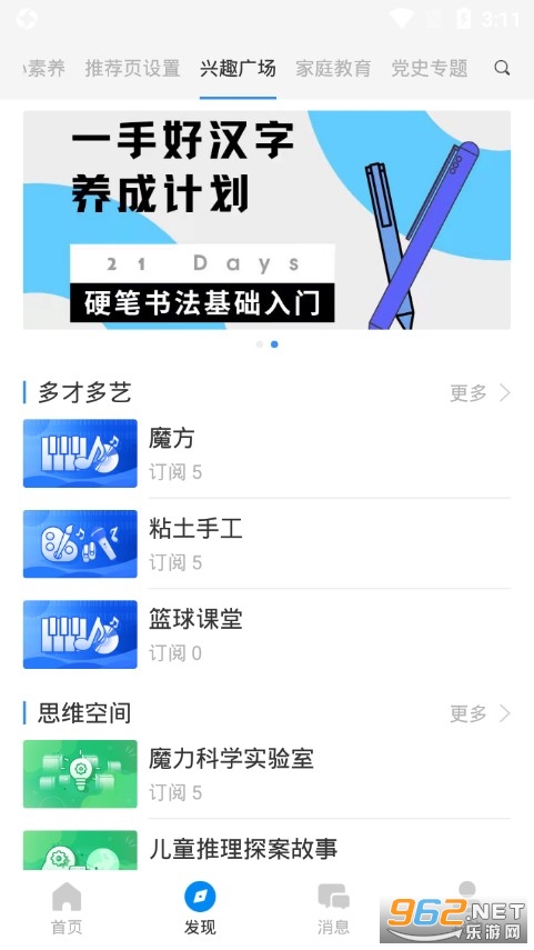 �����ǻ�У԰app��ͼ2