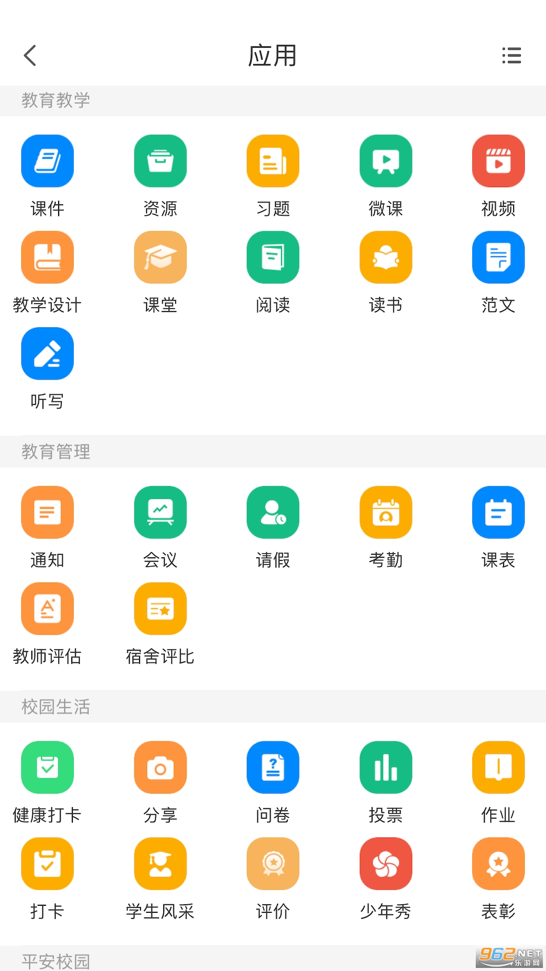 �����ǻ�У԰app��ͼ4