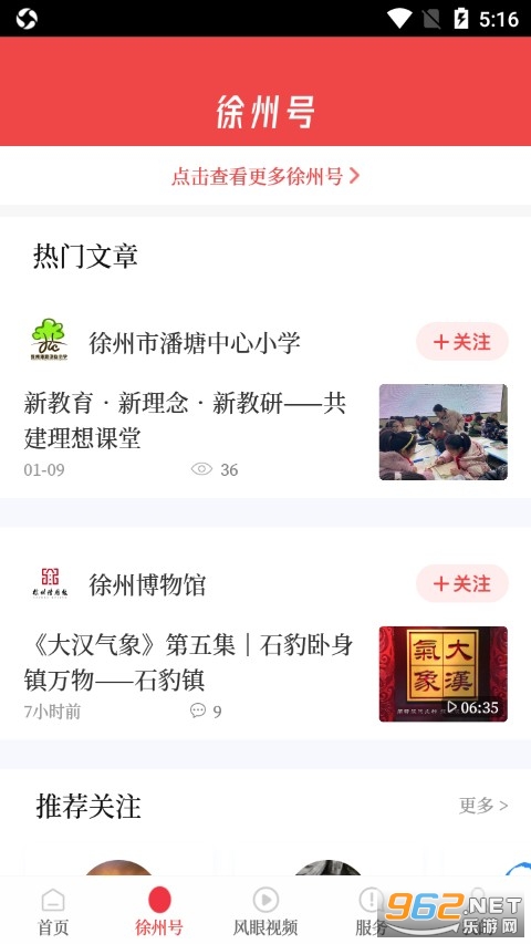 汉风号app截图2