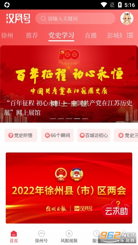 汉风号app截图1