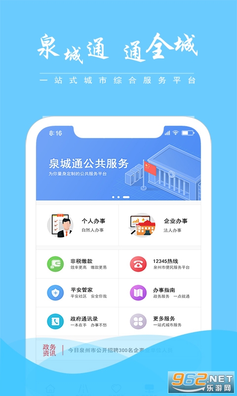 Ȫ��ͨappv1.8.8 ��׿���ͼ1