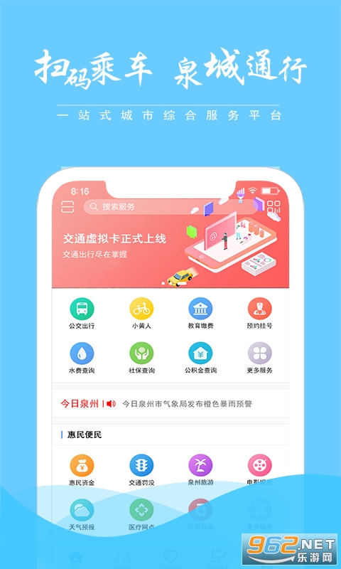 Ȫ��ͨappv1.8.8 ��׿���ͼ2