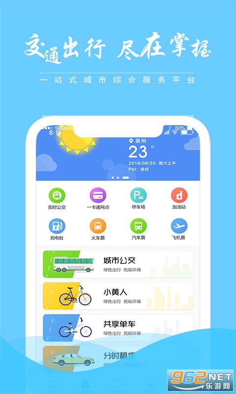 Ȫ��ͨappv1.8.8 ��׿���ͼ3