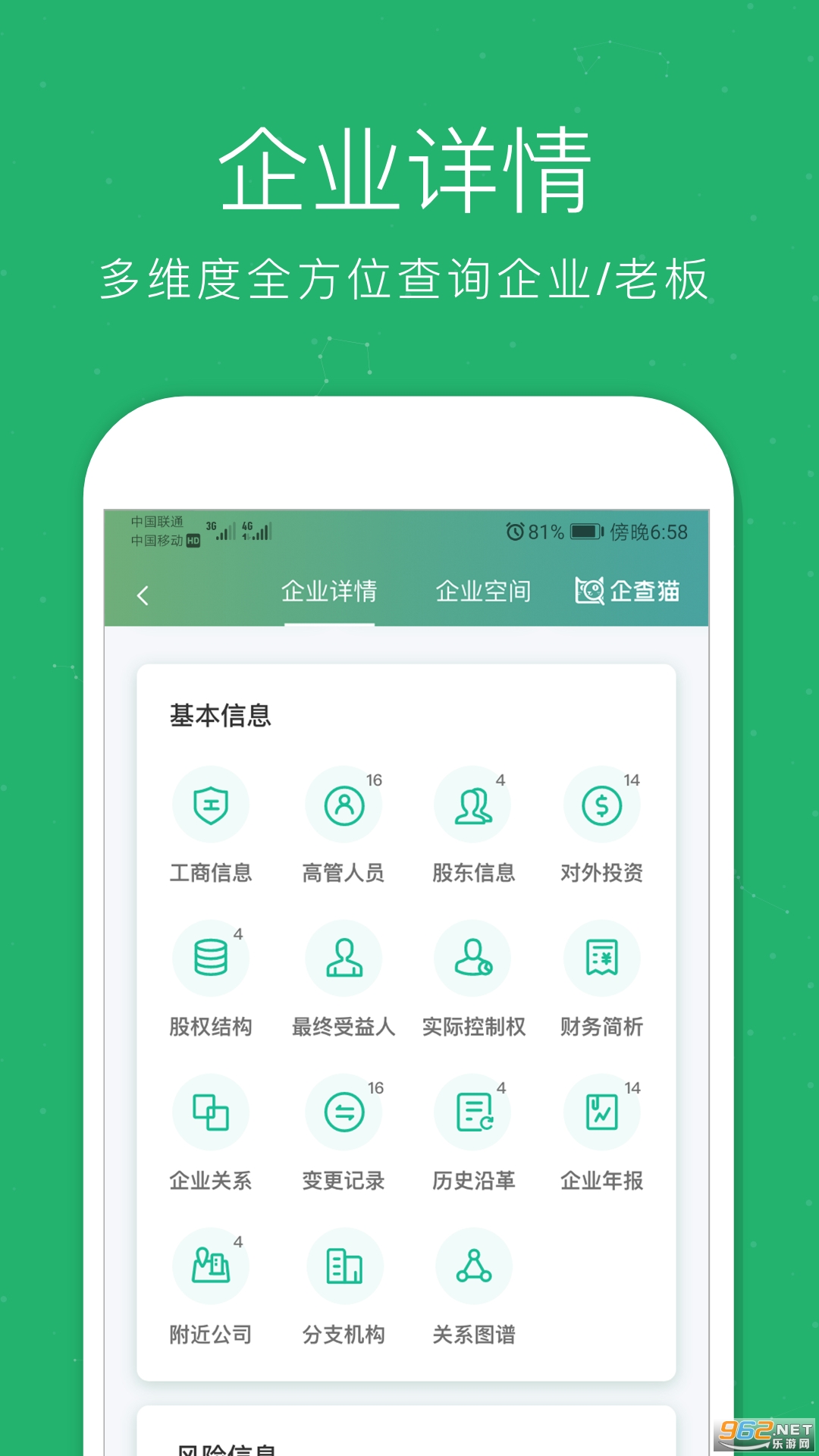 ���è��ҵ��ѯ�ٷ���v4.7.8 ��׿���ͼ2