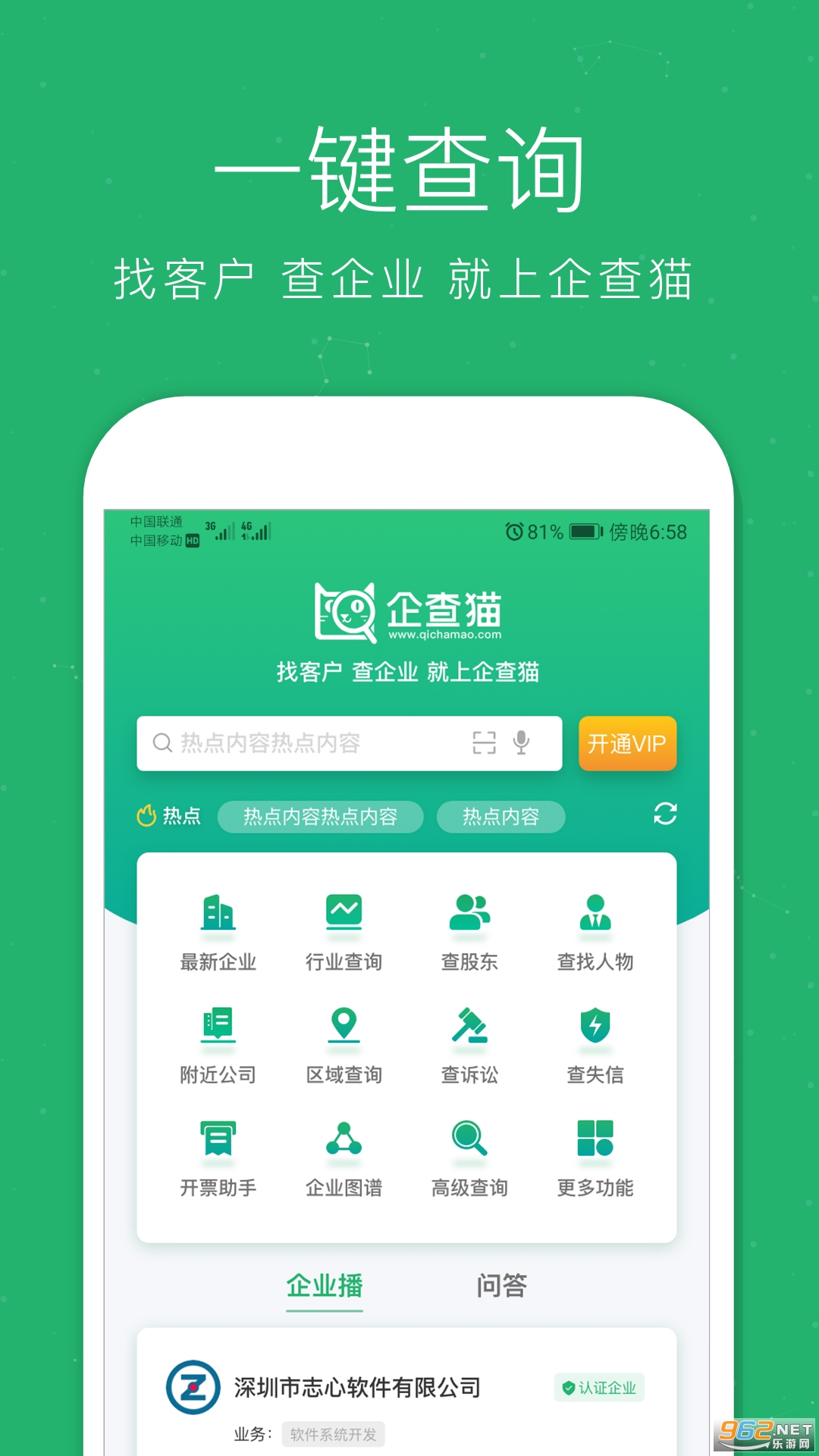 ���è��ҵ��ѯ�ٷ���v4.7.8 ��׿���ͼ3
