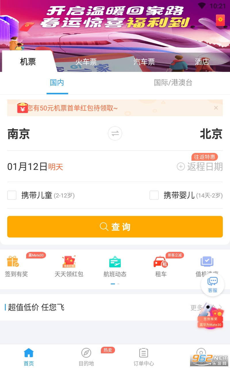 114Ʊ���Ʊ��Ʊappv8.5.2 ���°��ͼ3
