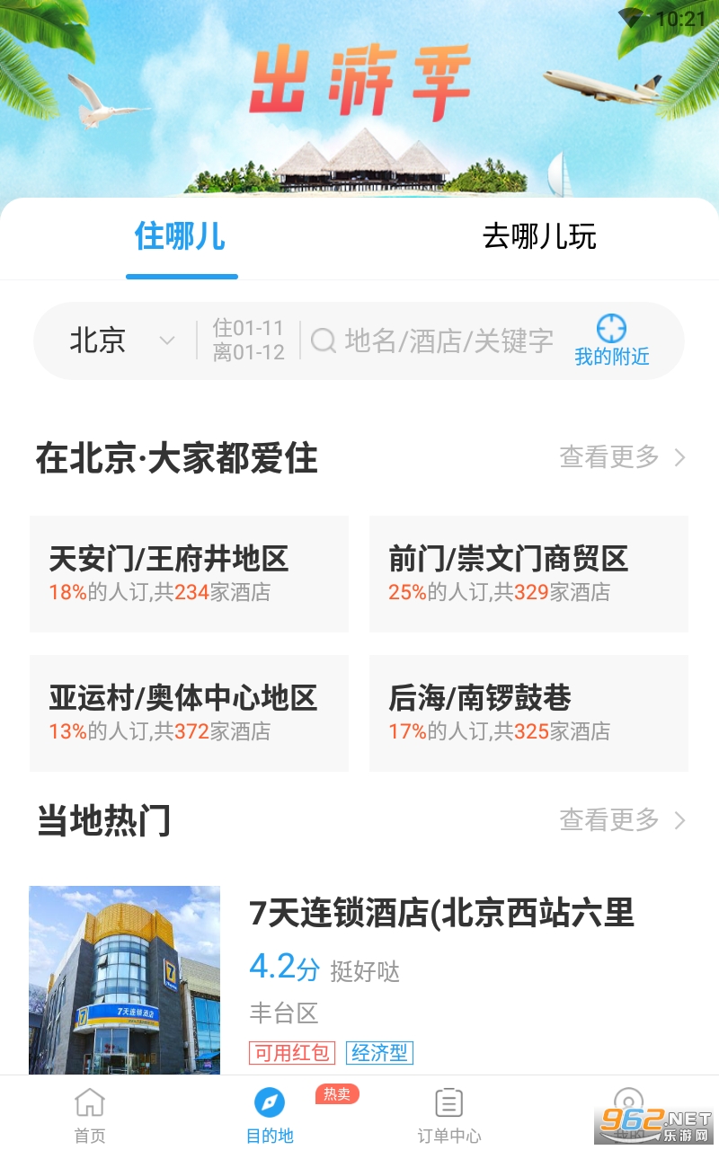 114Ʊ���Ʊ��Ʊappv8.5.2 ���°��ͼ2