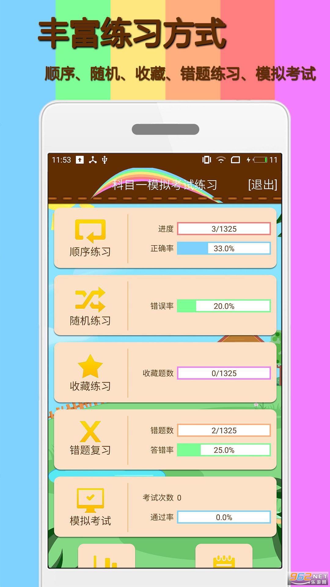 ��Ŀһģ�⿼����ϰ2022���°�v1.8.8��׿���ͼ3