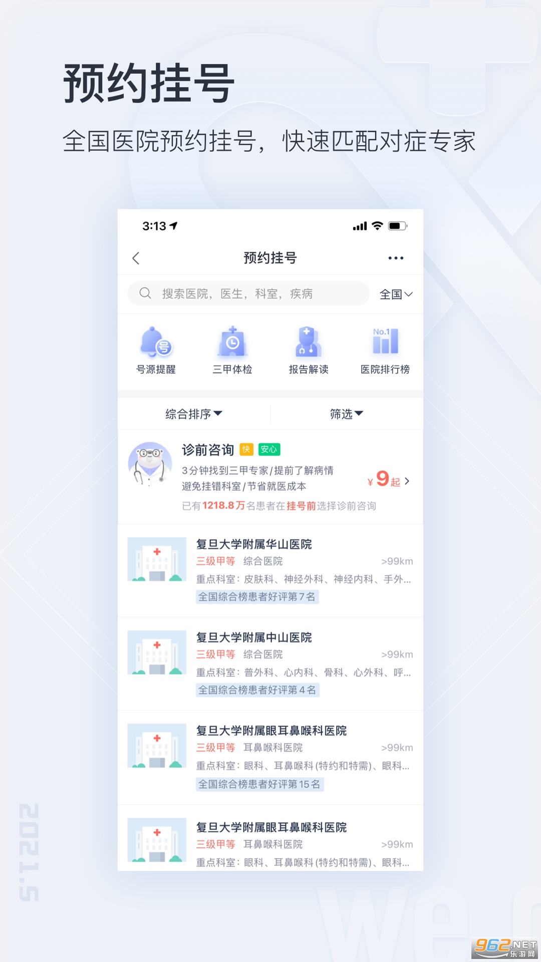微医最新版截图0
