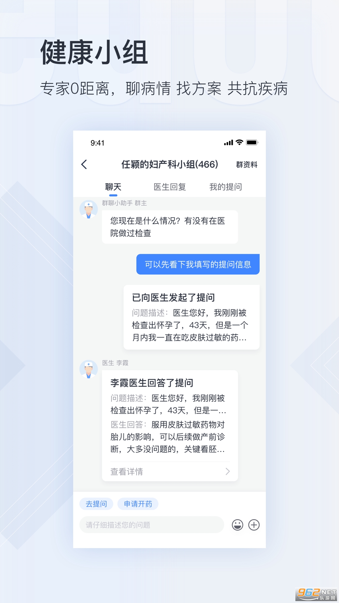 微医最新版截图2