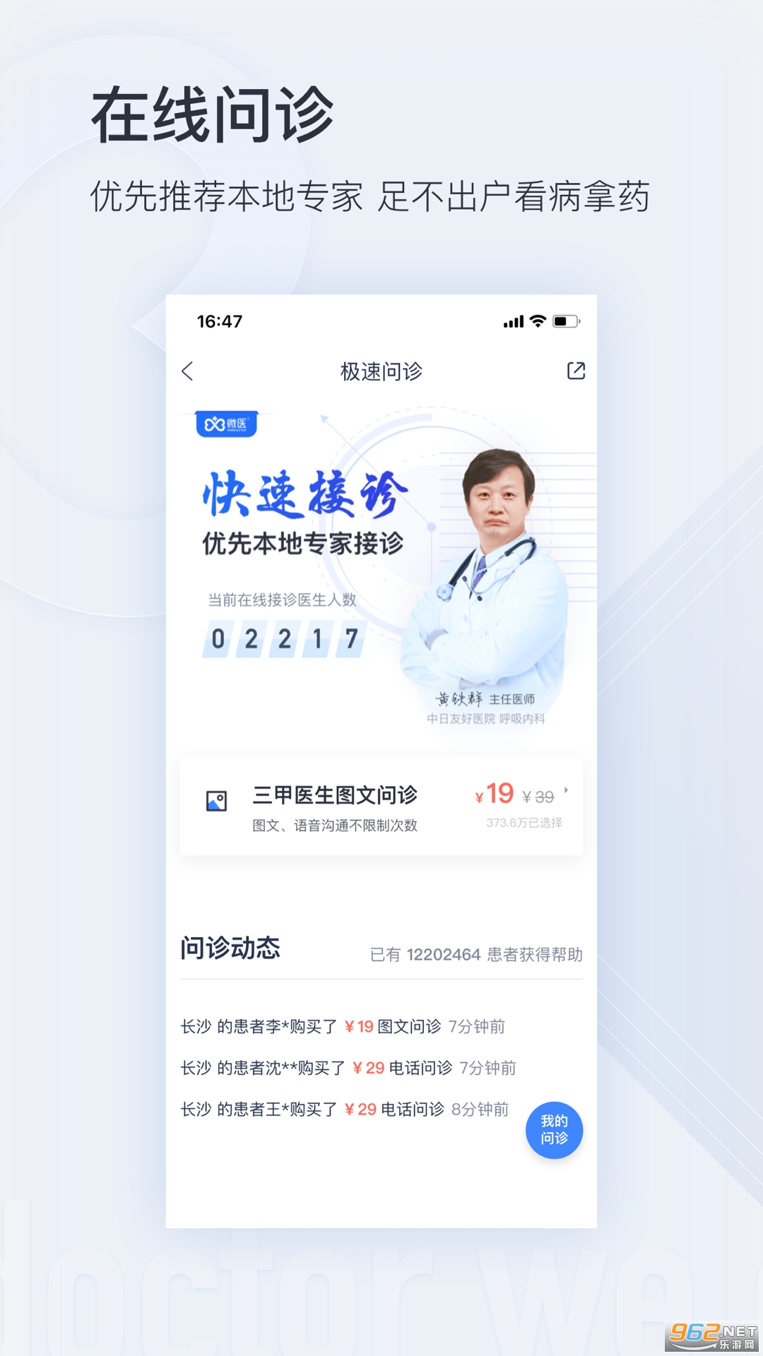 微医最新版截图1