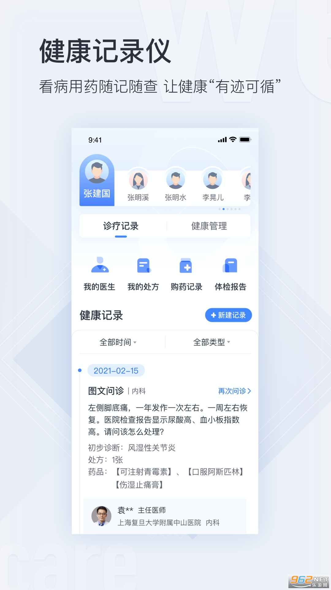 微医最新版截图3