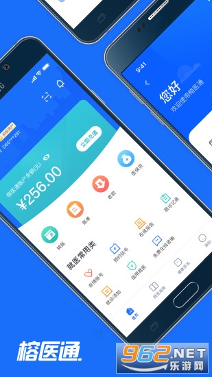 榕医通2022最新版截图3
