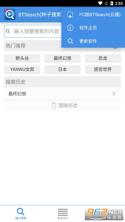 BTSearch(������������)�ֻ����ͼ2